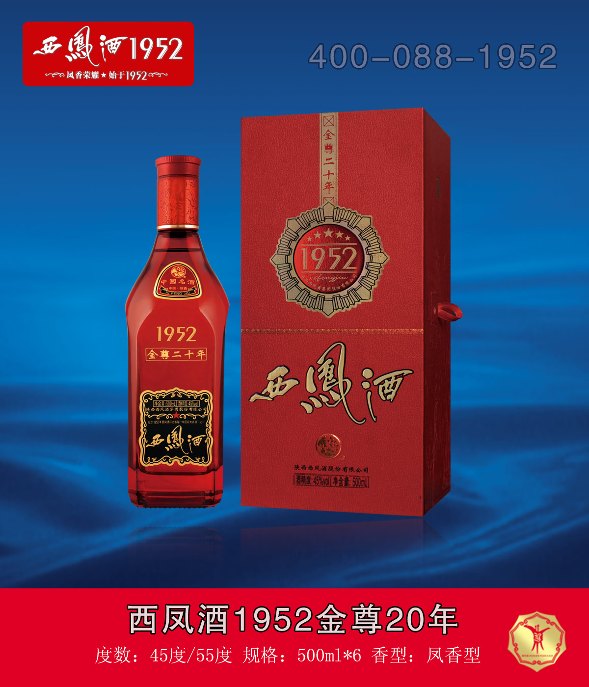 金尊20年